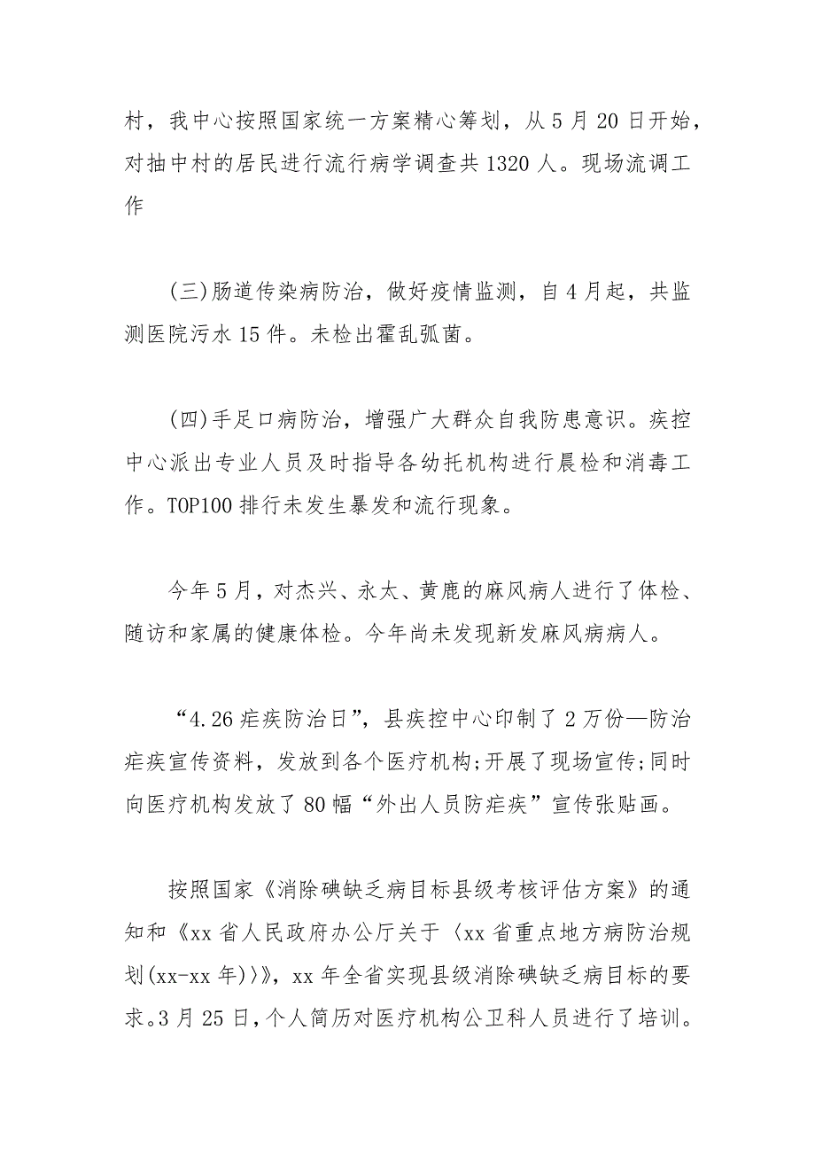 年疾控中心主任年终考核个人总结个人工作总结_第4页