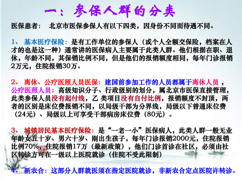 医保知识培训ppt参考课件_第4页