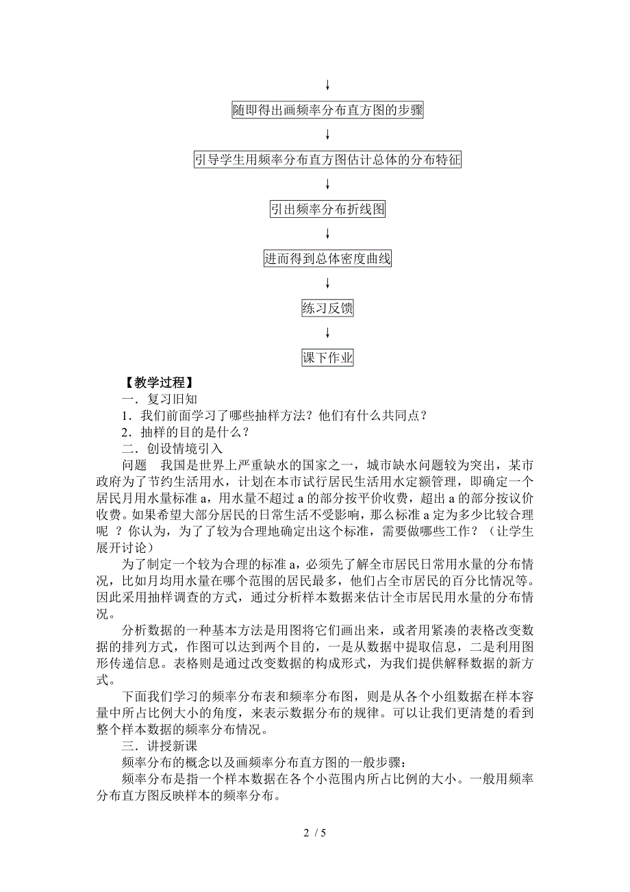 教案&#167;2.2.1用样本的频率分布估计总体分布_第2页