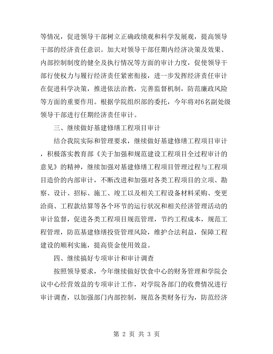 2019年有关内部审计的工作计划范文_第2页