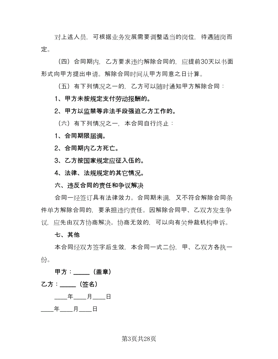 企业公司用工合同（8篇）.doc_第3页