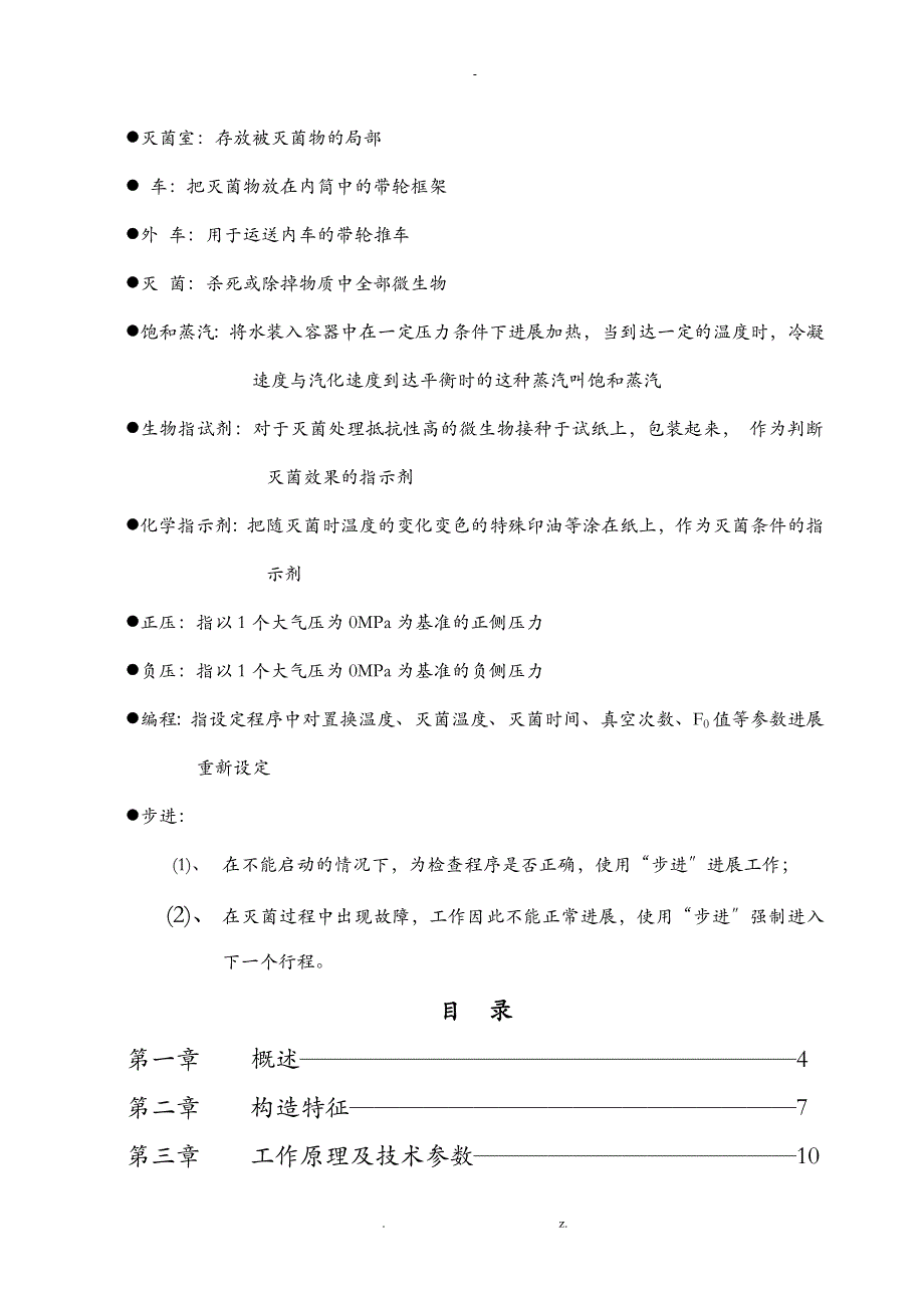 安瓿检漏灭菌器说明书_第4页