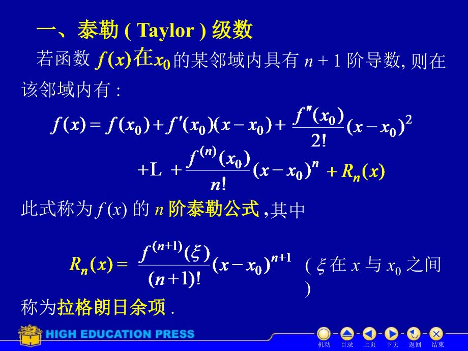 高数必不挂-D11_4函数展开成幂级数_第2页