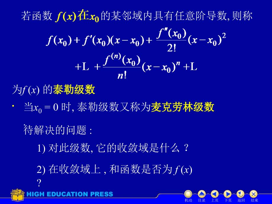 高数必不挂-D11_4函数展开成幂级数_第3页