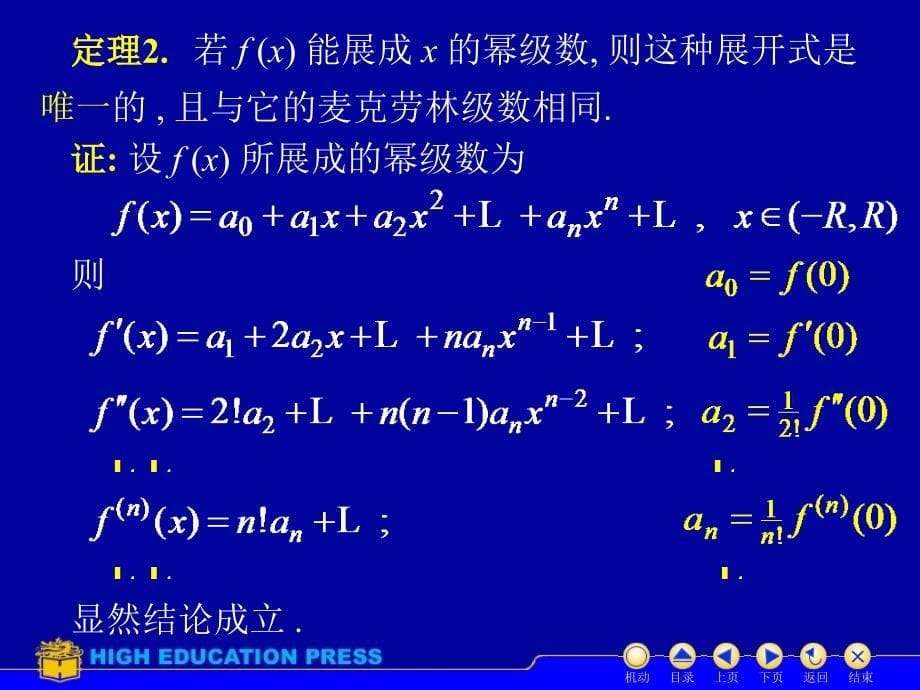 高数必不挂-D11_4函数展开成幂级数_第5页