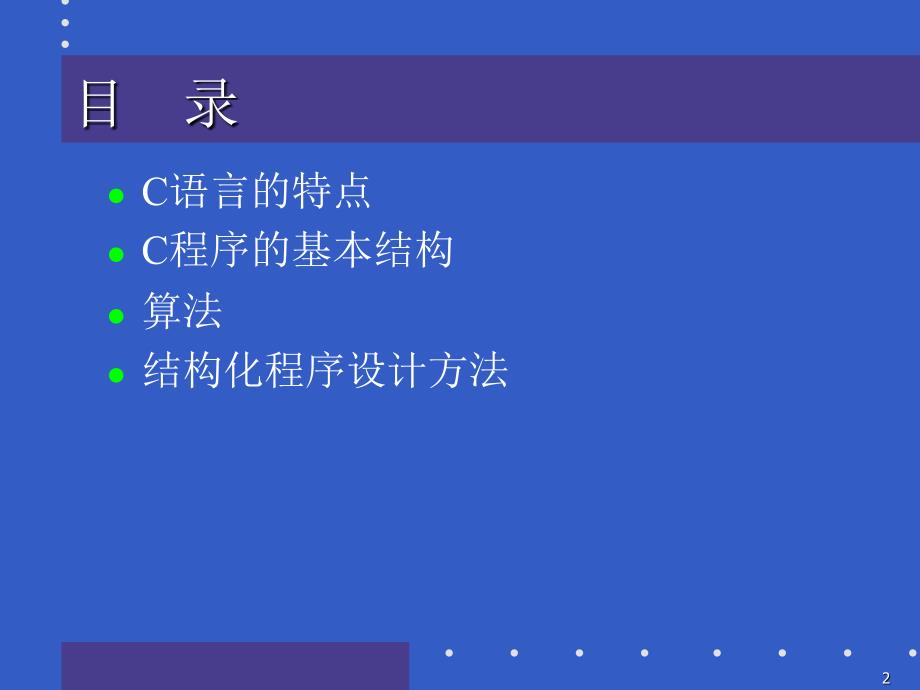 C语言的程序结构PPT课件_第2页