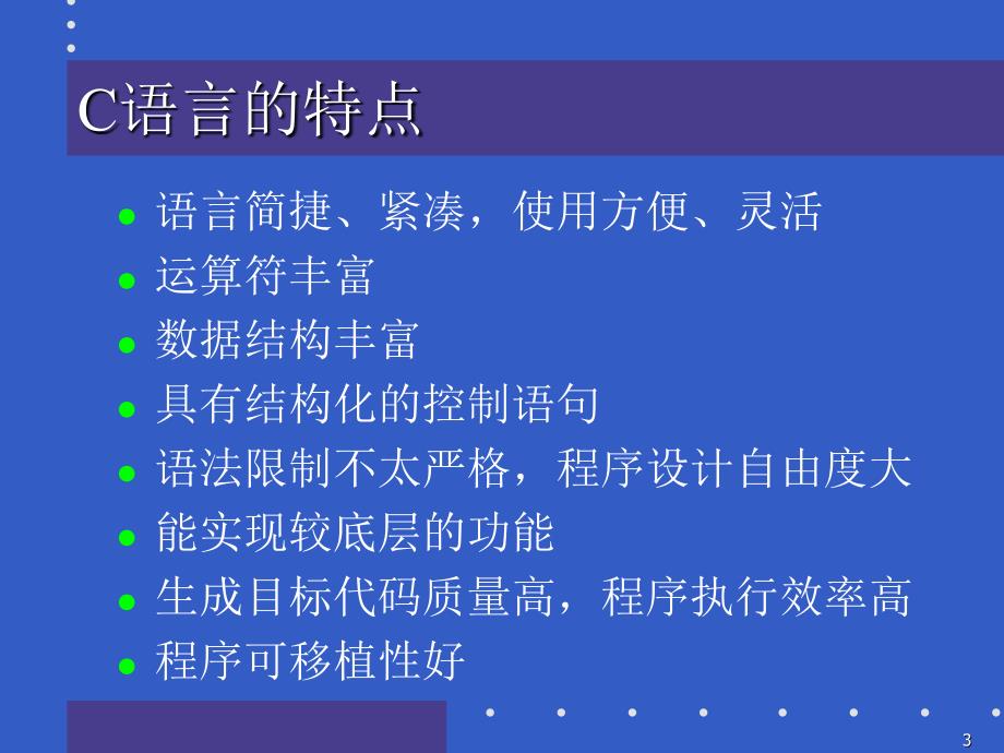 C语言的程序结构PPT课件_第3页