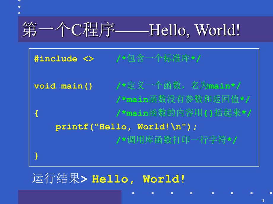 C语言的程序结构PPT课件_第4页