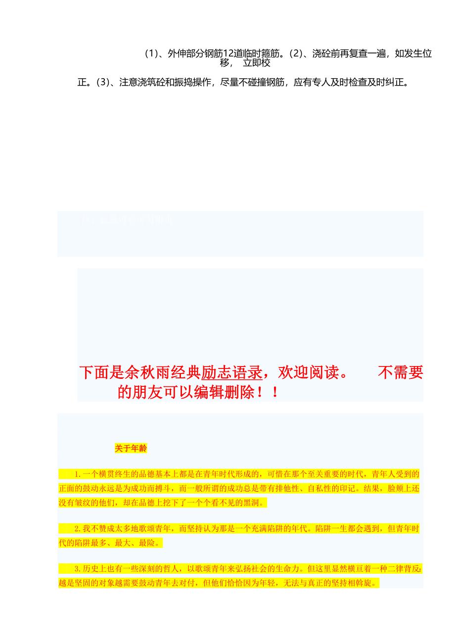 (基础钢筋)分部分项施工技术交底记录_第2页