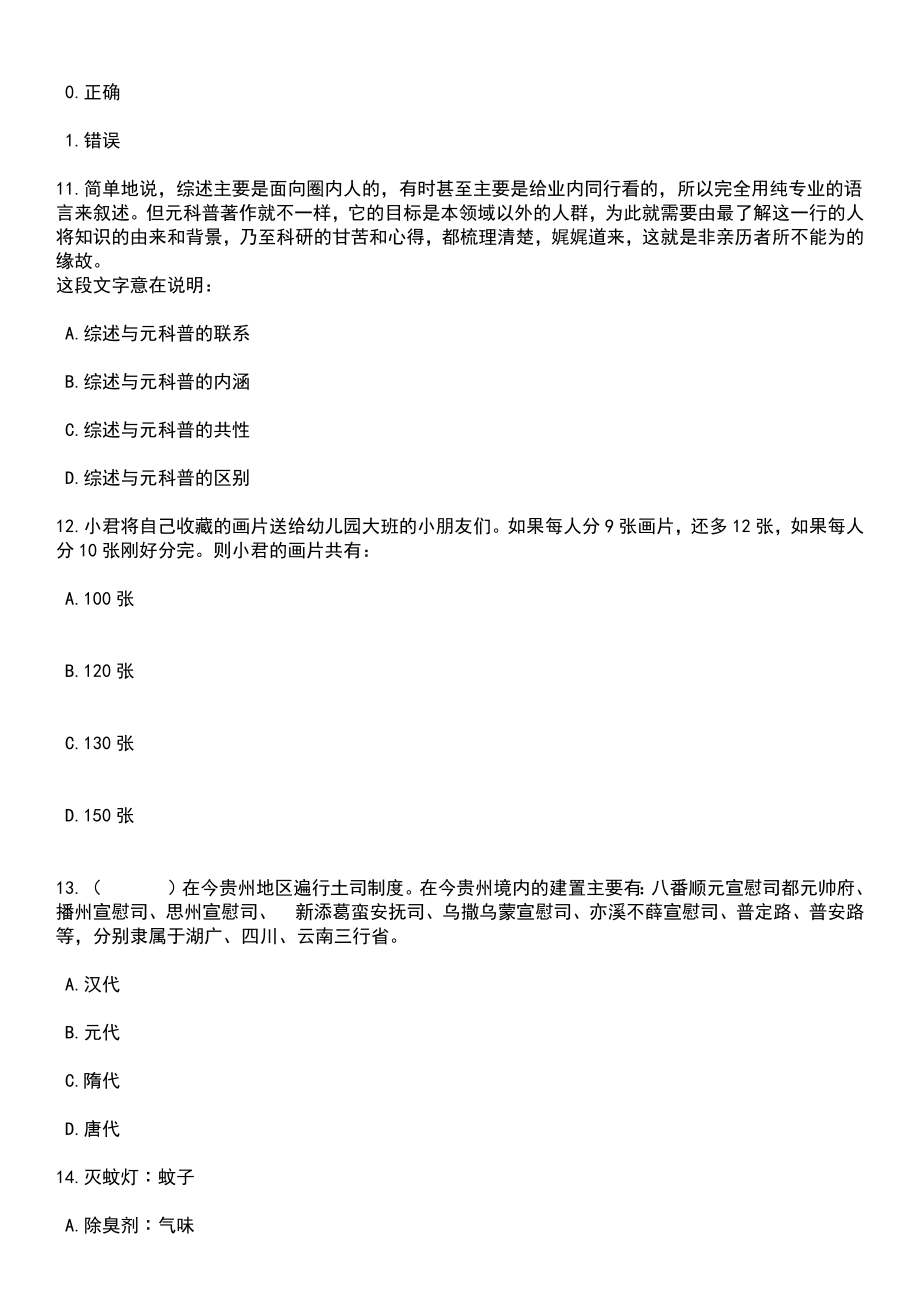 2023年06月福建省罗源县统计局招考2名编外人员笔试题库含答案带解析_第4页
