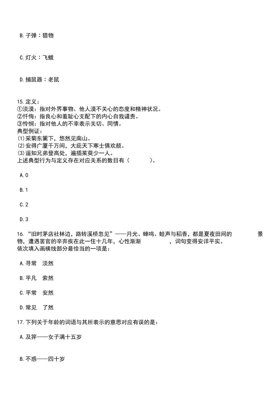 2023年06月福建省罗源县统计局招考2名编外人员笔试题库含答案带解析_第5页