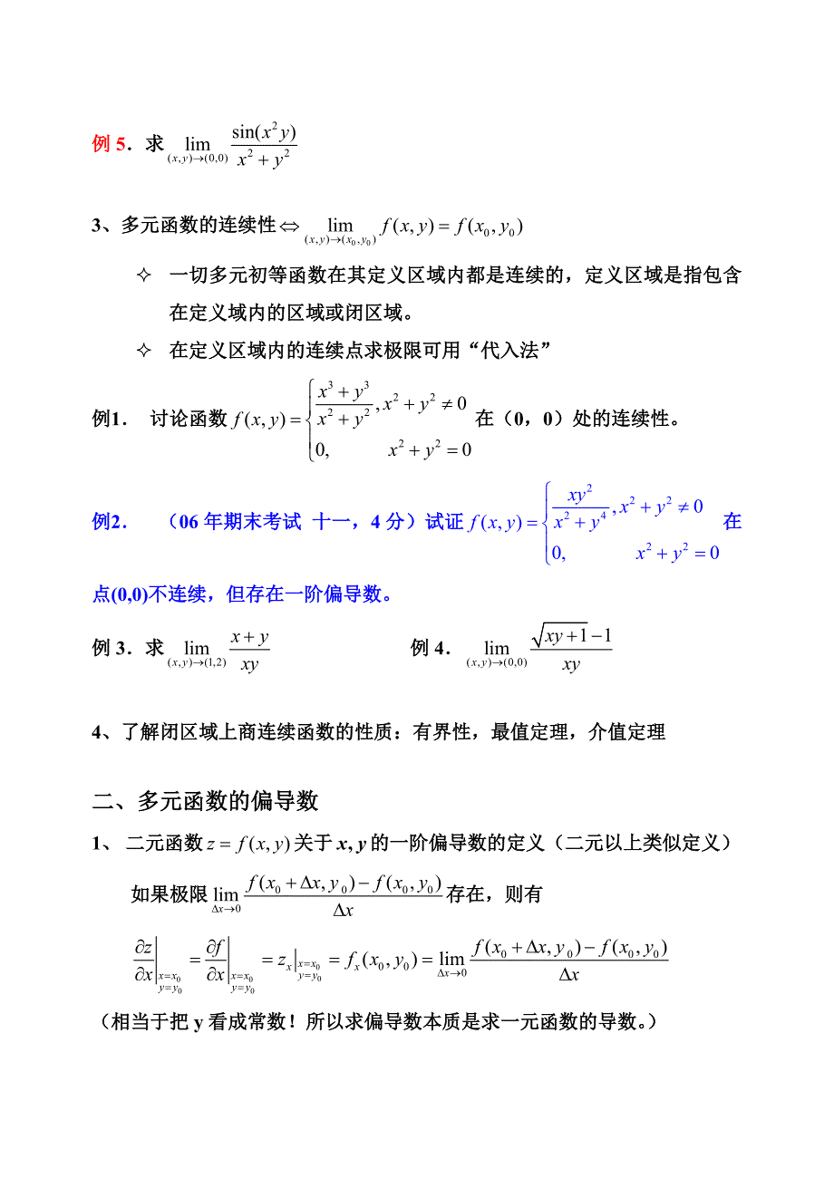 多元函数微分学及其应用归纳总结_第2页