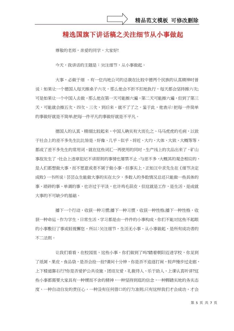 精选国旗下讲话稿之做文明礼仪的传承者_第5页