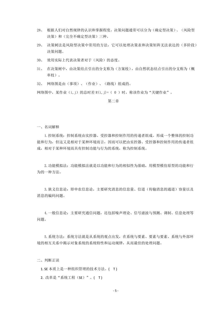 系统工程复习资料及题库含答案汪应洛_第5页