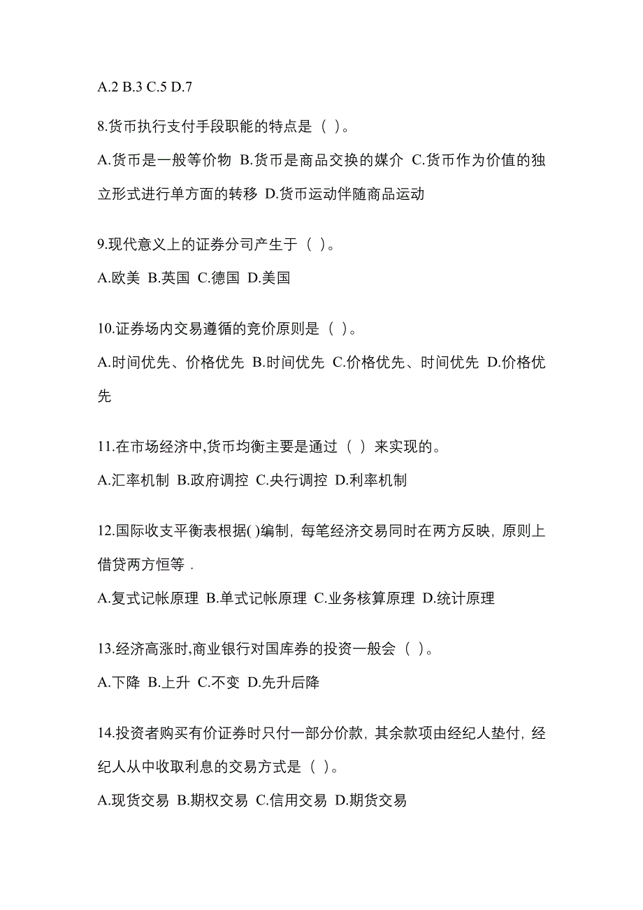 2023年甘肃国开金融学(原货币银行学)作业试题及答案.docx_第2页