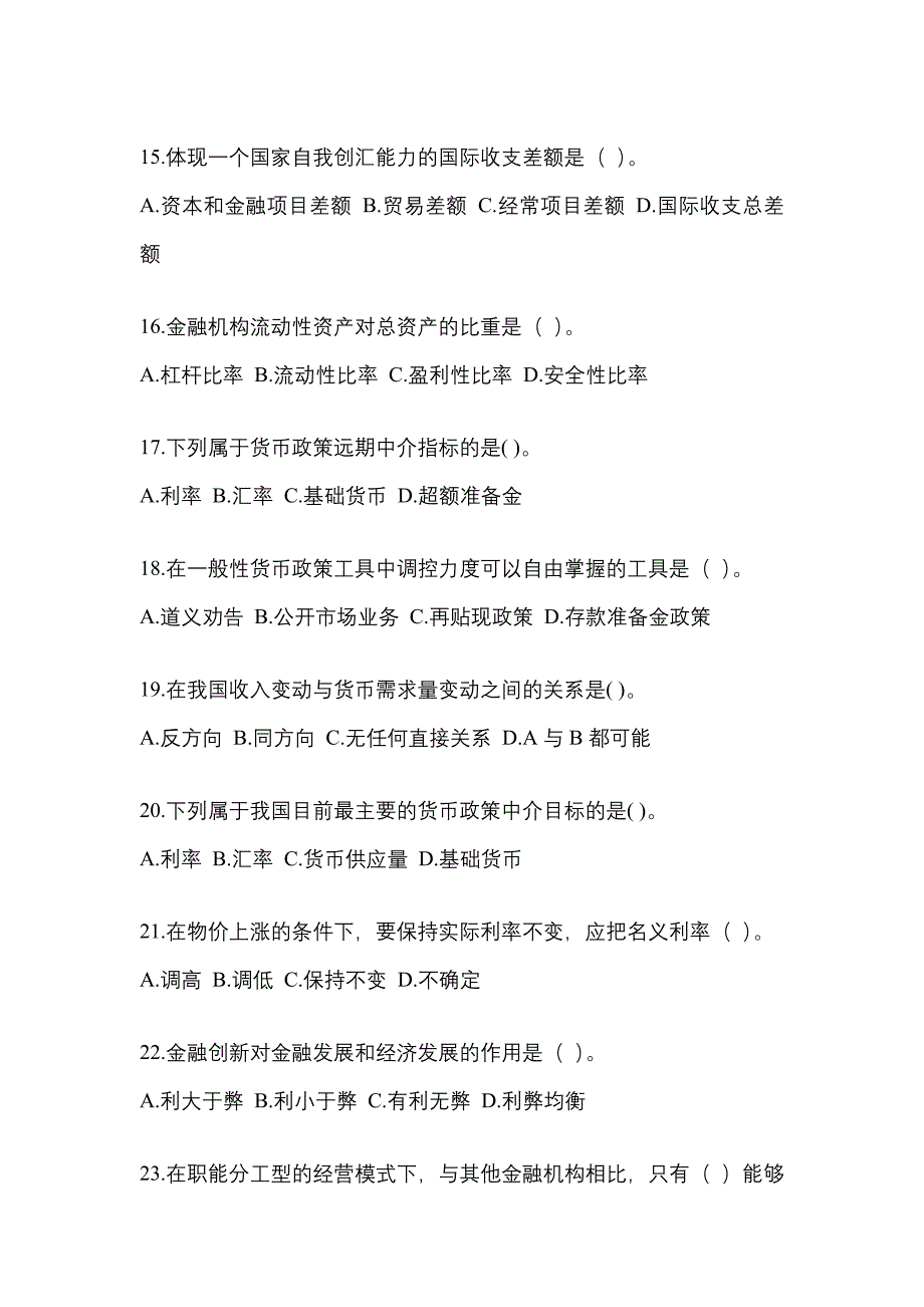 2023年甘肃国开金融学(原货币银行学)作业试题及答案.docx_第3页