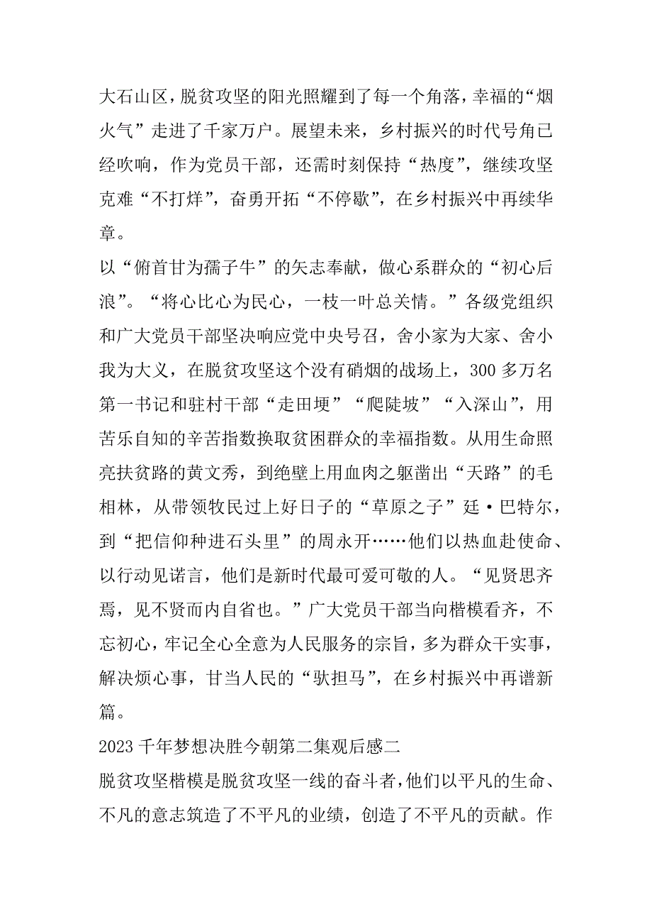 2023年千年梦想决胜今朝第二集观后感通用版合集（完整文档）_第3页