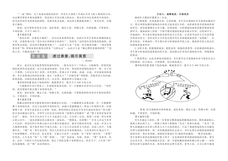 作文审题立意.doc_第3页