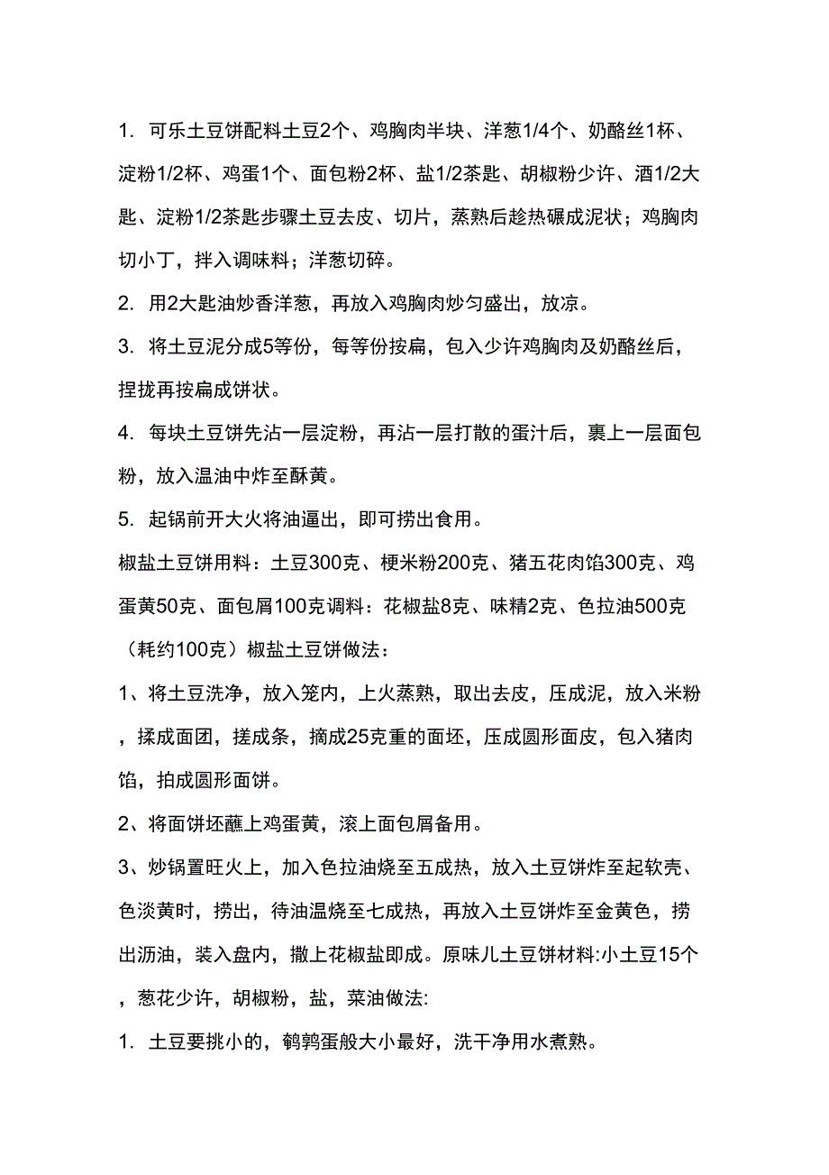 土豆的多种高档做法_第4页