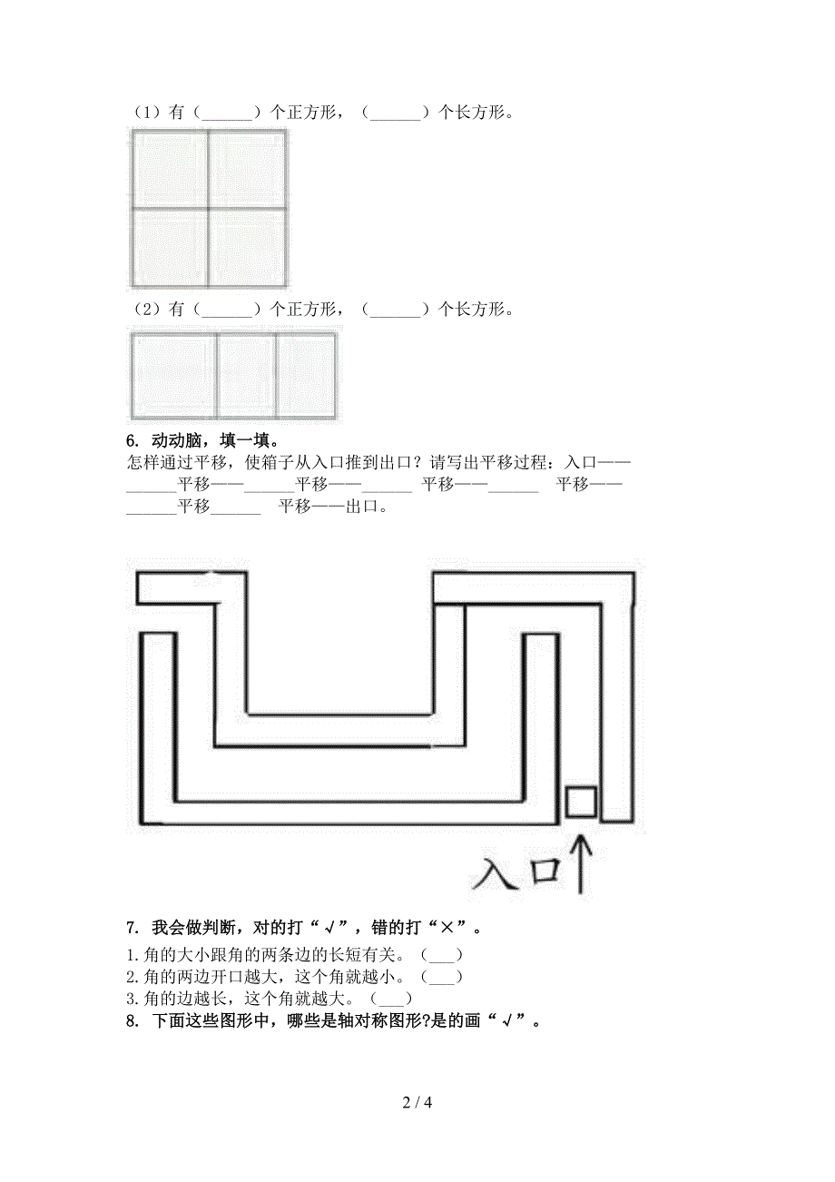 青岛版二年级数学上学期几何图形专项真题_第2页