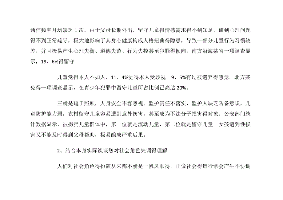 社会学概论作业及答案_3_第2页