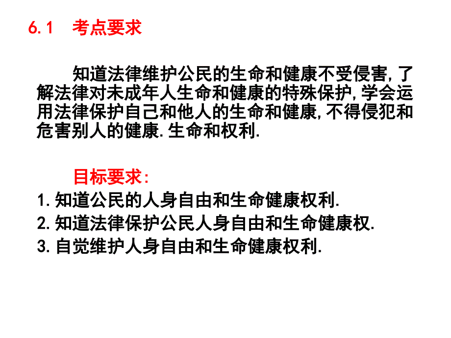 61我们的人身权利_第2页