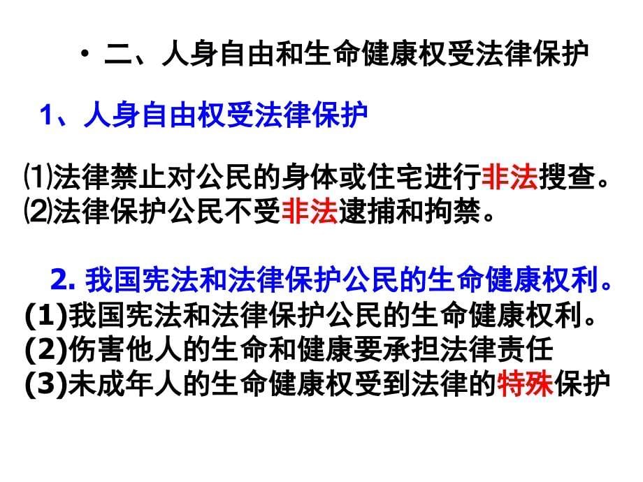 61我们的人身权利_第5页