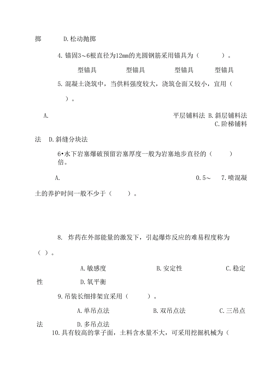 水利水电工程施工试卷_第2页