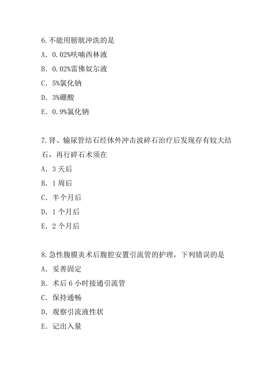 2023年贵州中级主管护师考试考前冲刺卷（2）_第3页