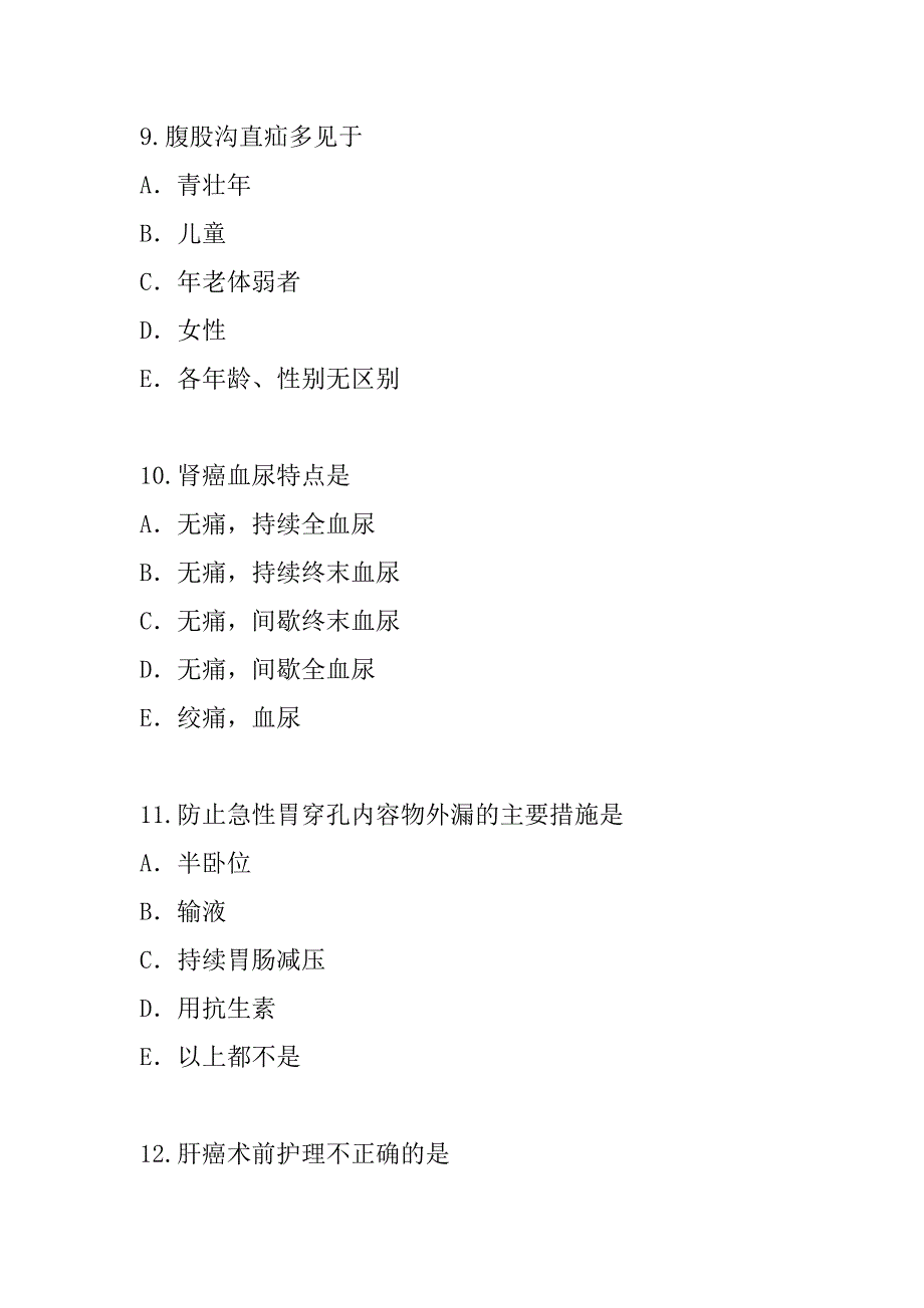 2023年贵州中级主管护师考试考前冲刺卷（2）_第4页