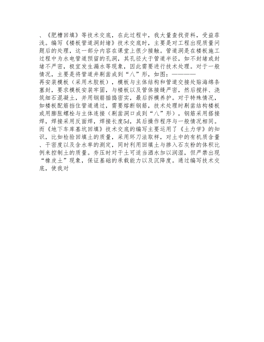 工程造价的实习报告集合7篇【汇编】_第4页