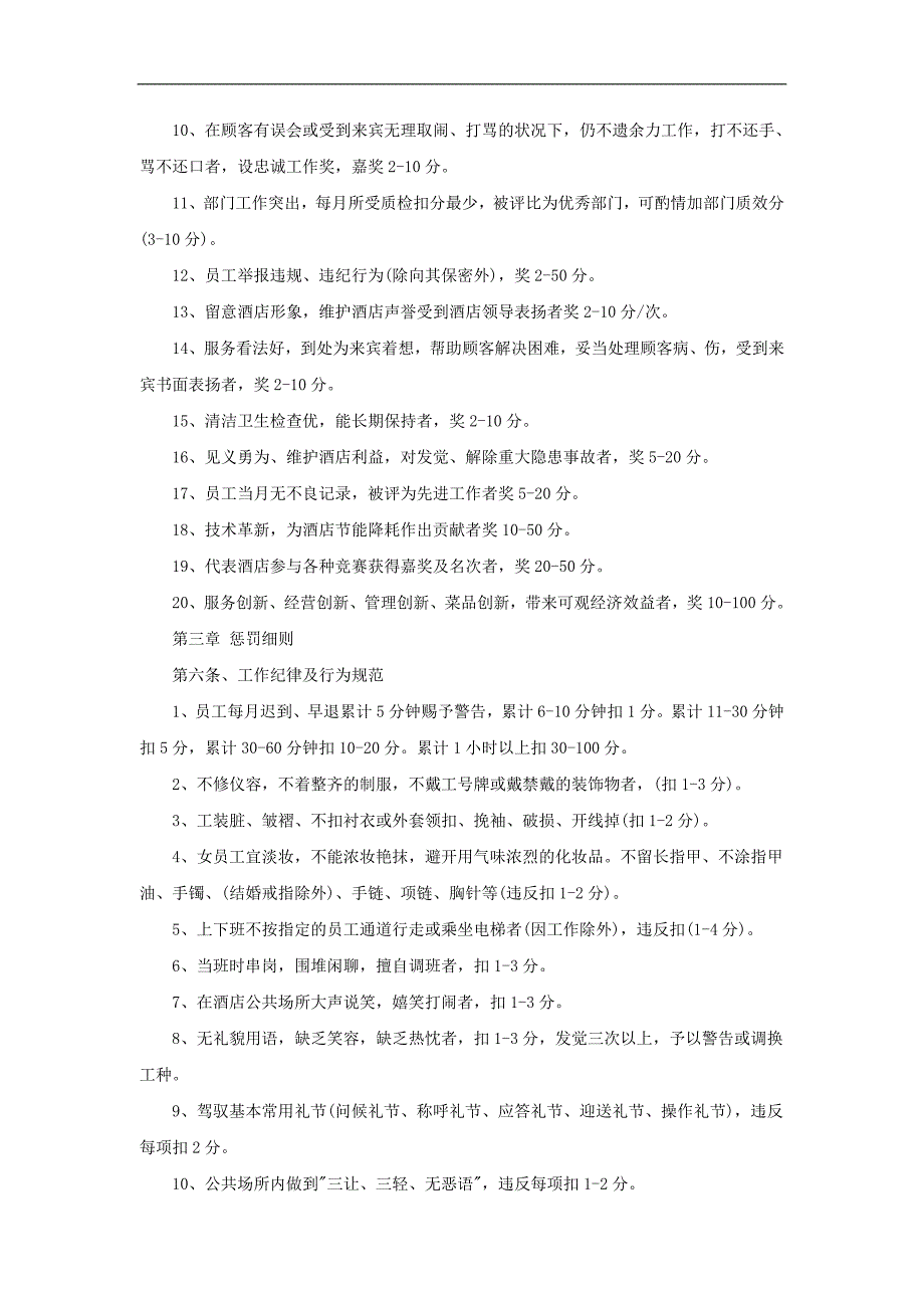 质量管理奖罚条例_第2页