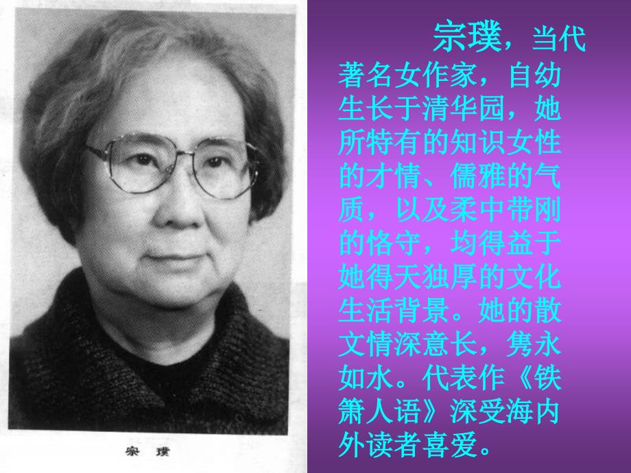 人教版七年级语文上册四单元阅读16紫藤萝瀑布优质课课件17_第2页