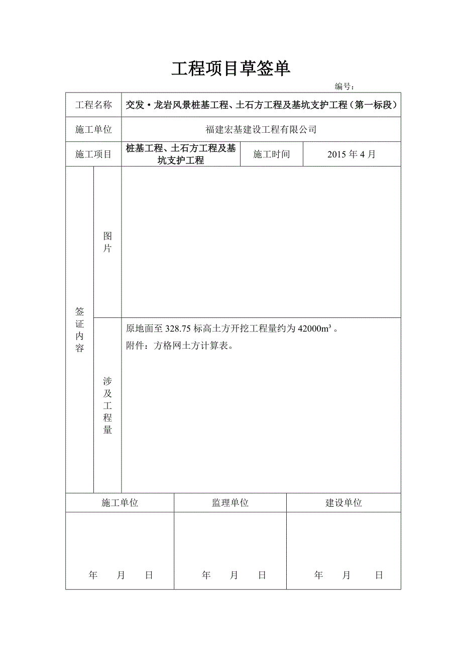 工程项目草签单_第1页