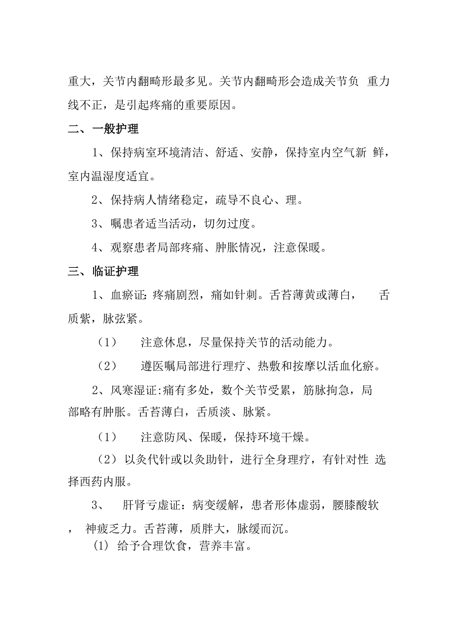 膝痹中医护理常规_第2页