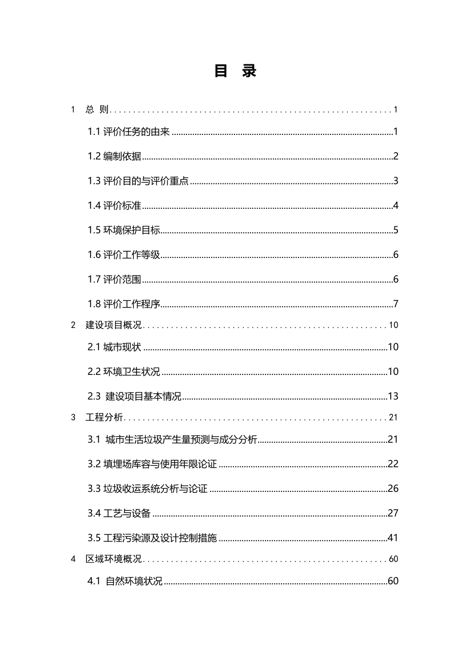 地下水环境影响评价评价_第1页