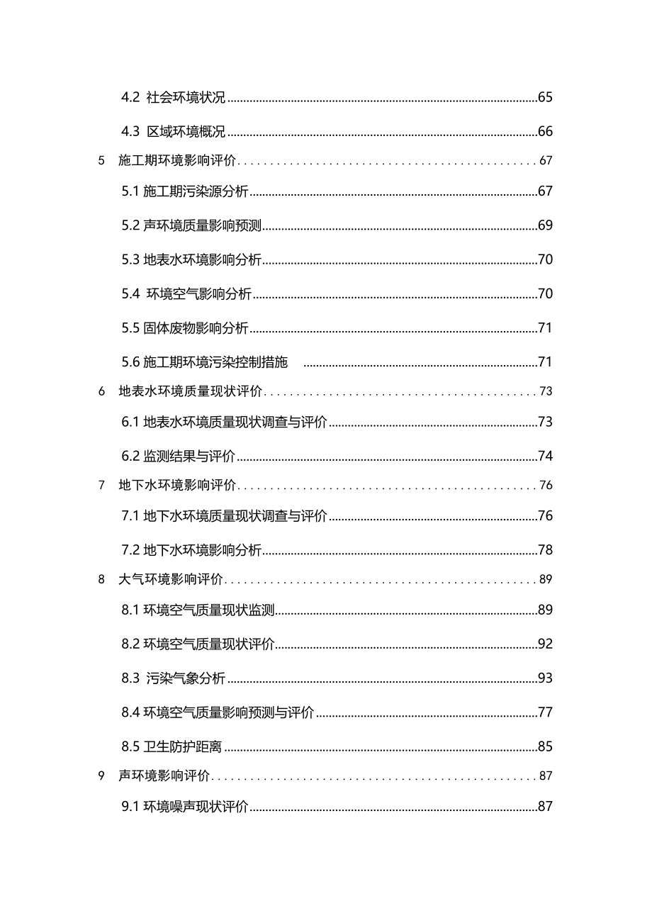 地下水环境影响评价评价_第2页