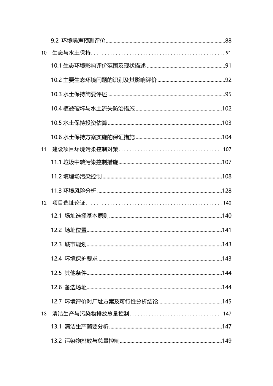 地下水环境影响评价评价_第3页