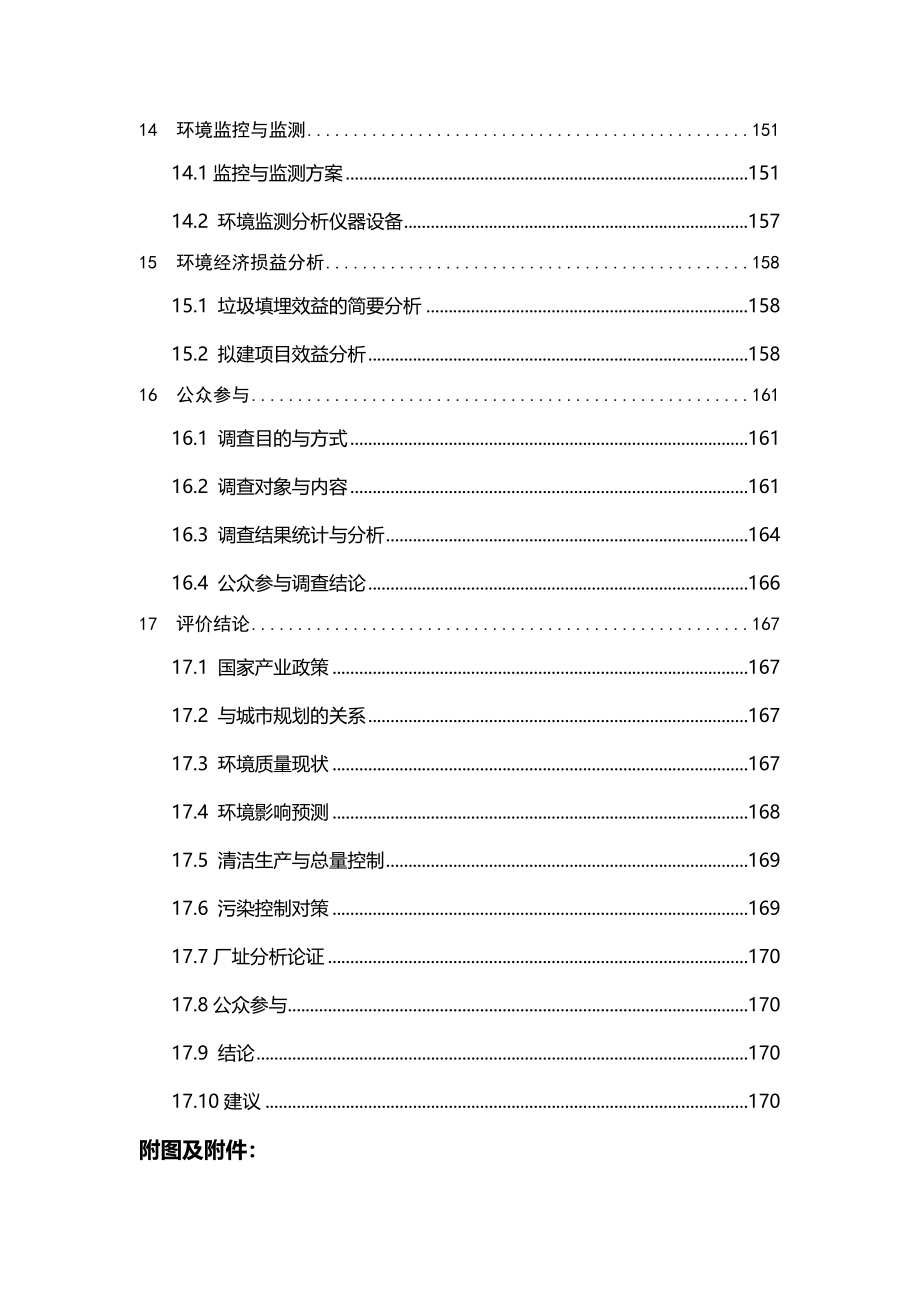 地下水环境影响评价评价_第4页