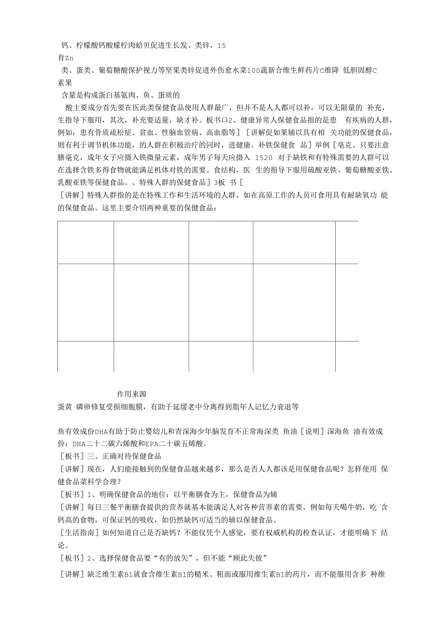 正确对待保健食品教案3_第2页