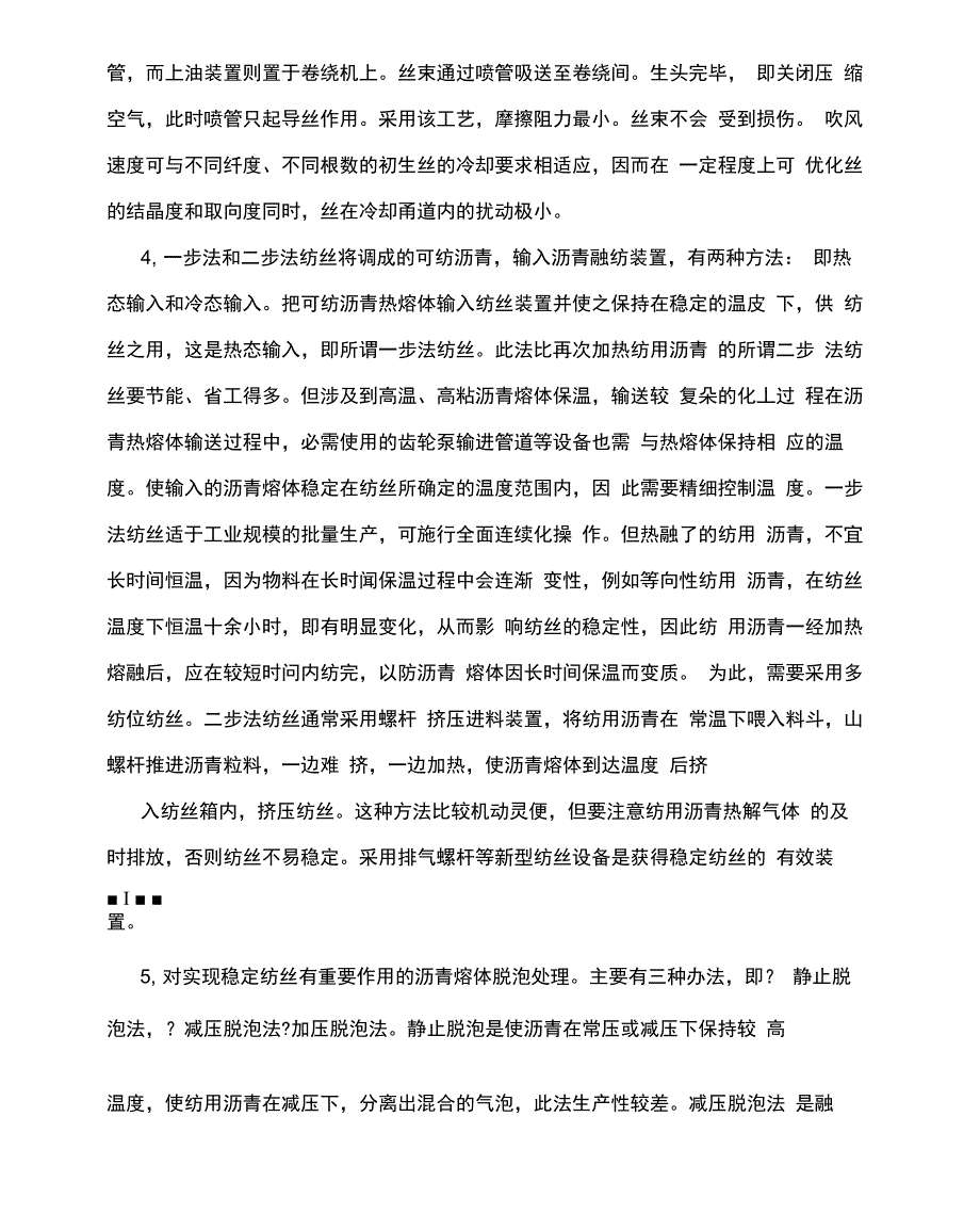 沥青基碳纤维熔融纺丝工艺及纺丝组件_第2页