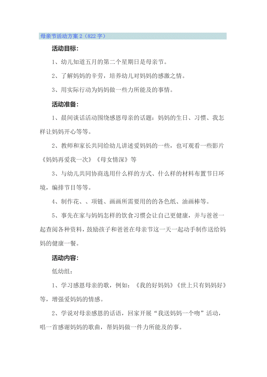 2022母亲节活动方案(精选15篇)_第3页