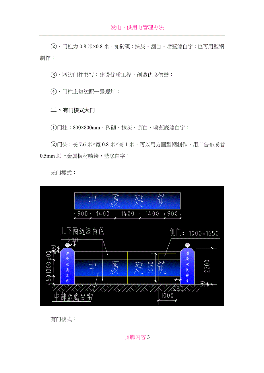 公司工地大门样板施工方案1_第4页