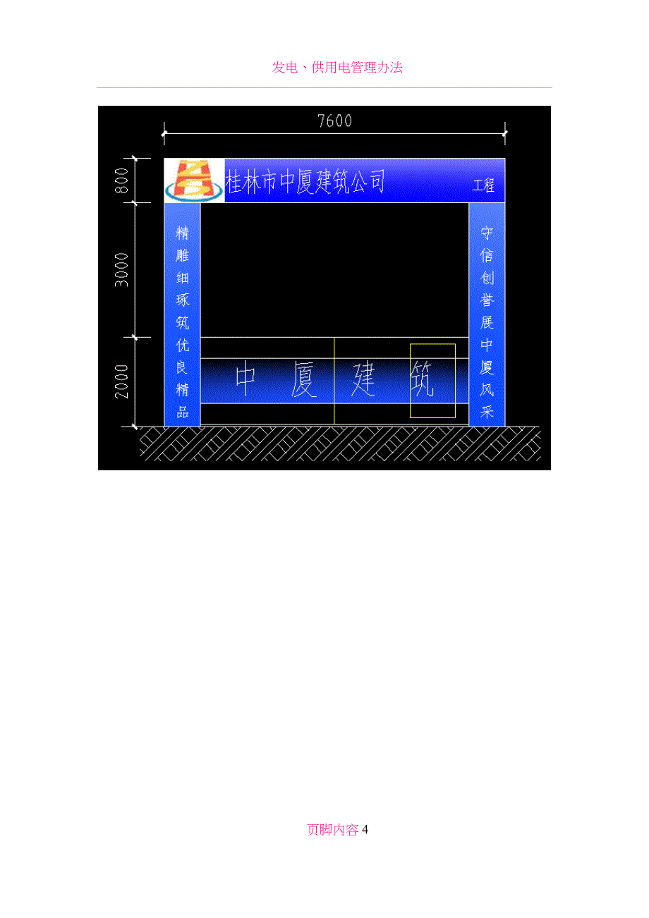 公司工地大门样板施工方案1_第5页