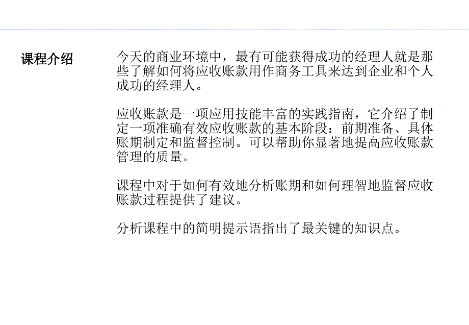 公司债权债务管理---应收账款课件_第4页