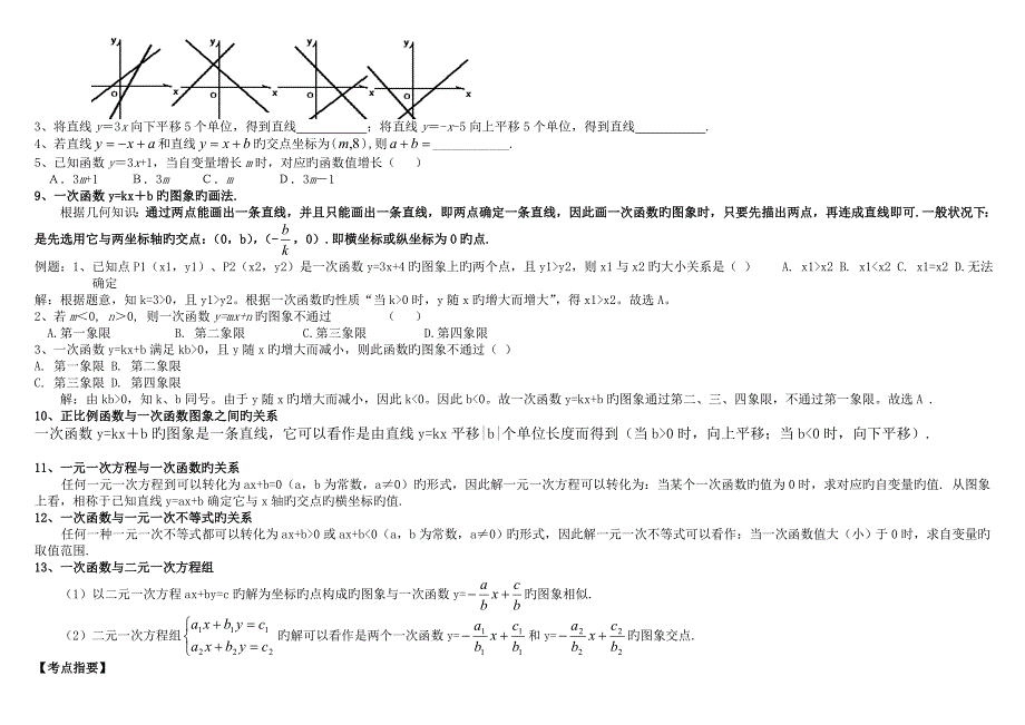 2023年一次函数知识点完整_第3页