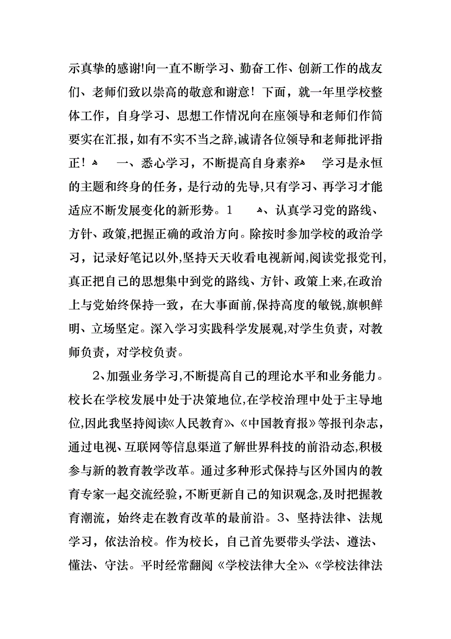 工作述职模板汇总8篇_第2页