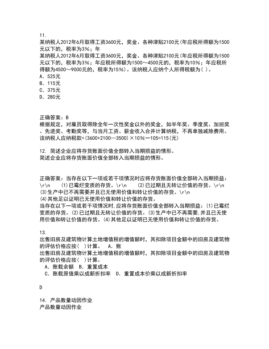 西安交通大学21秋《电算化会计》平时作业二参考答案50_第3页