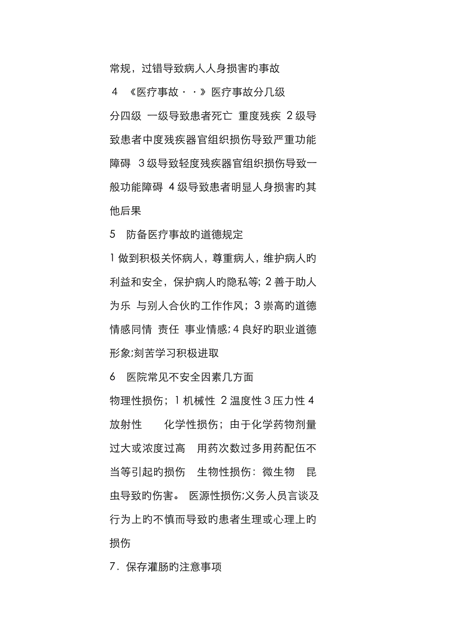 简述低血糖的临床表现及低血糖的处理_第2页