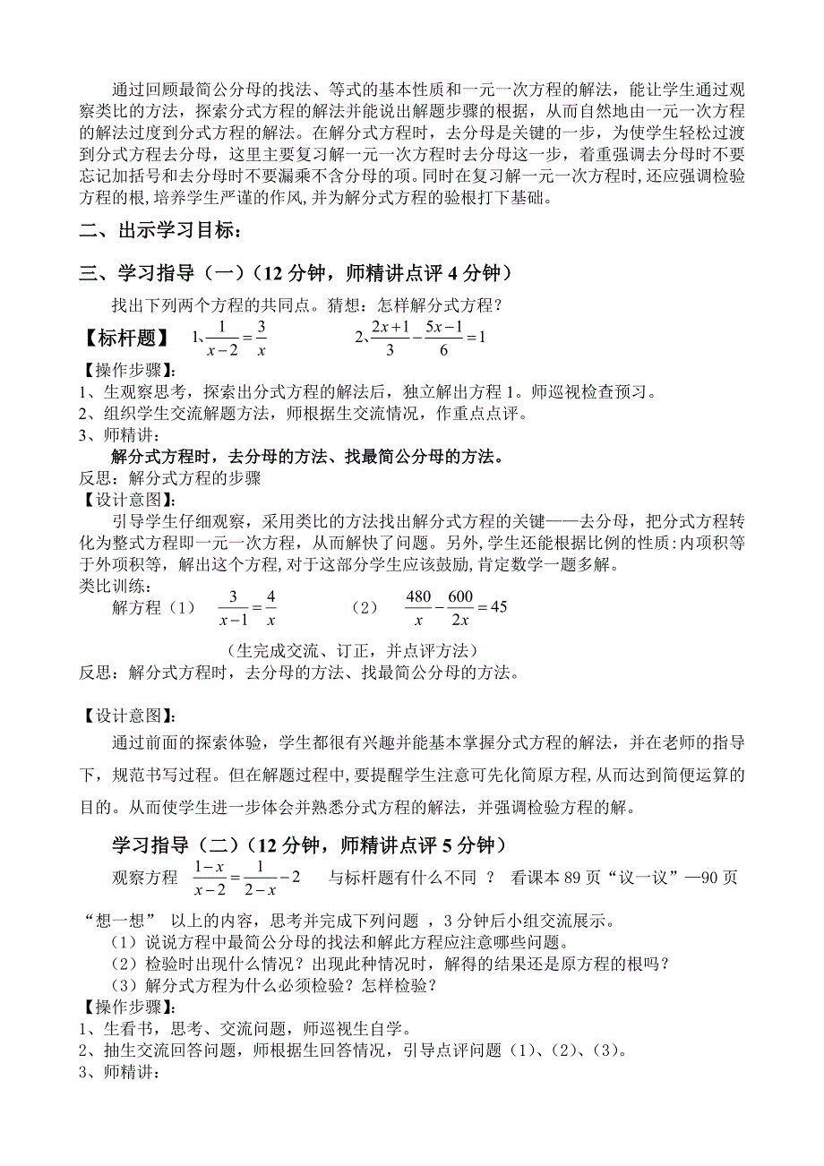 八年级数学下册第三章第四节《分式方程》.doc_第2页